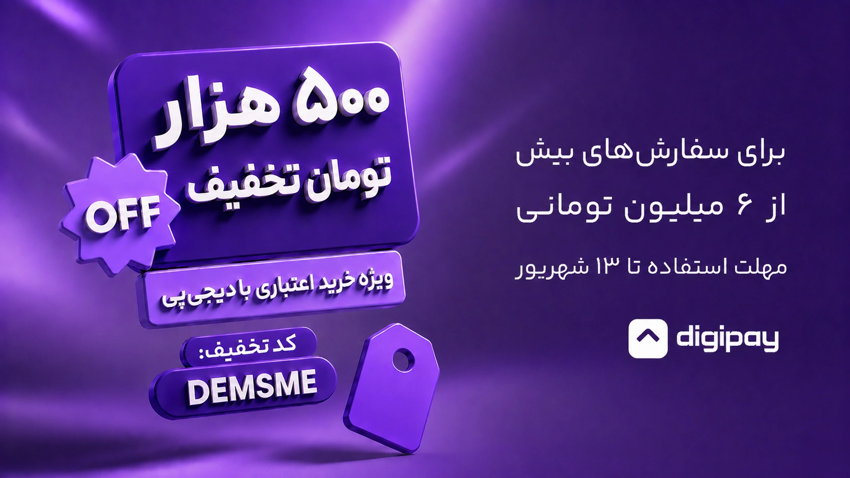 اعتباری بخر تخفیف بگیر