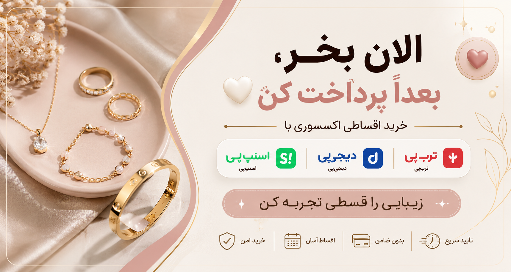 الان بخر بعدا پرداخت کن