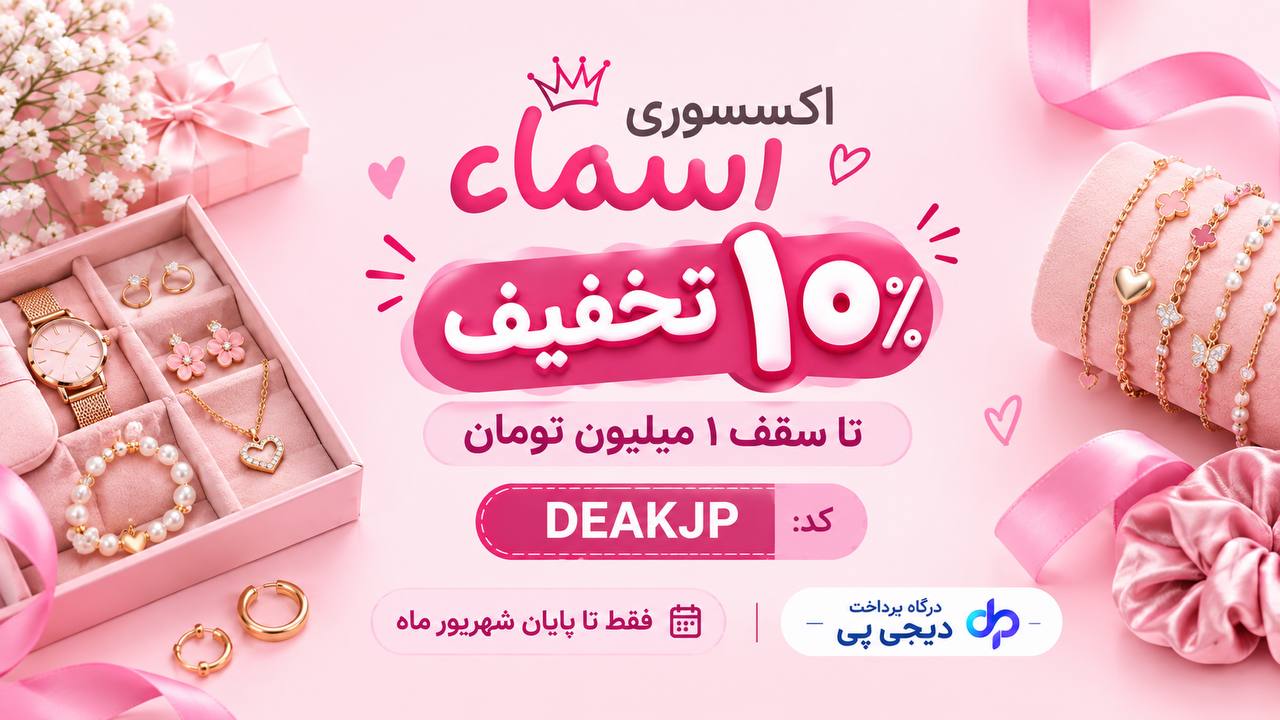 تخفیف