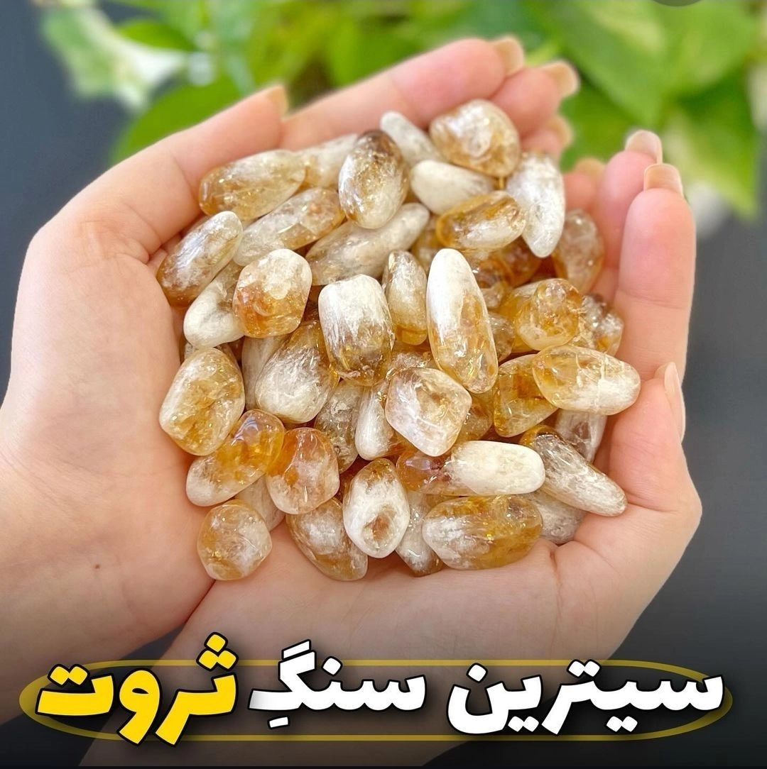 سنگ سیترین سنگ ثروت